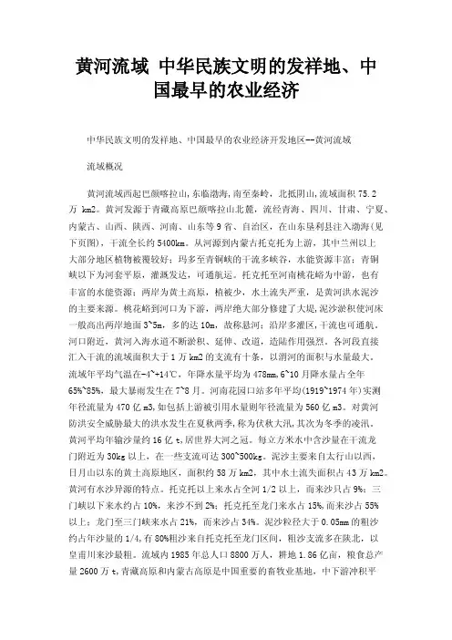 黄河流域中华民族文明的发祥地、中国最早的农业经济