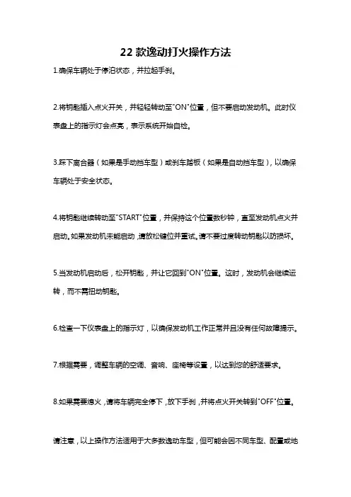 22款逸动打火操作方法