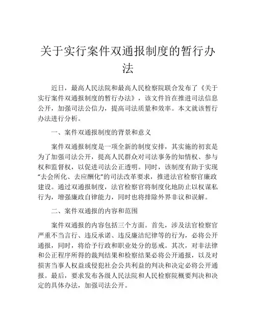 关于实行案件双通报制度的暂行办法