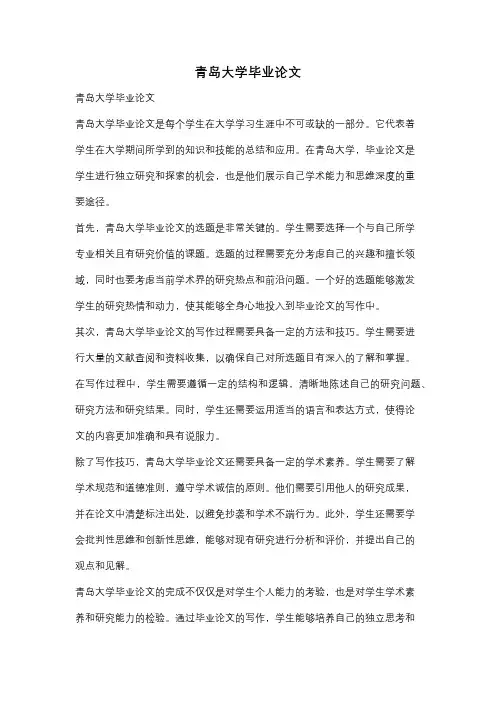 青岛大学毕业论文