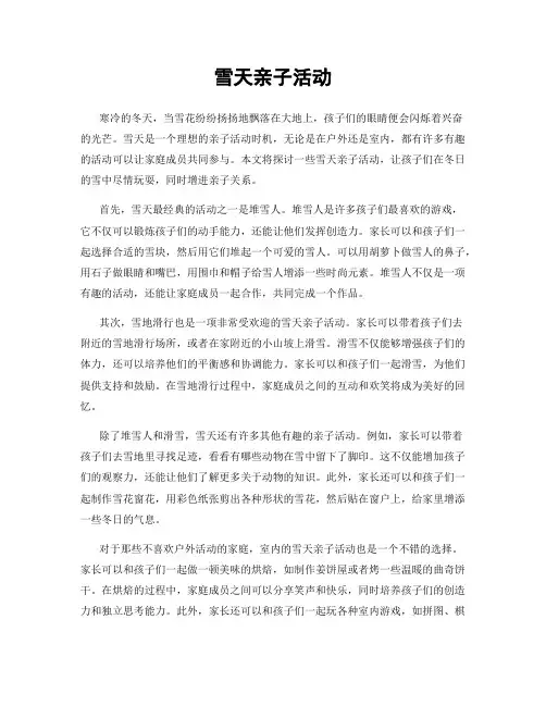 雪天亲子活动