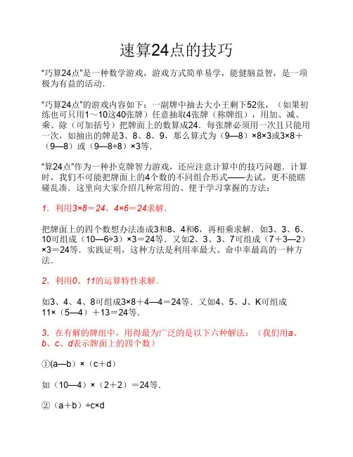速算24点的技巧