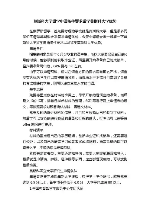 莫斯科大学留学申请条件要求留学莫斯科大学优势