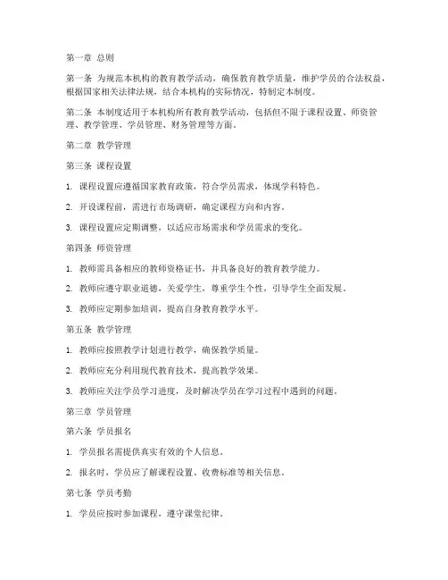 教培机构培训机构管理制度