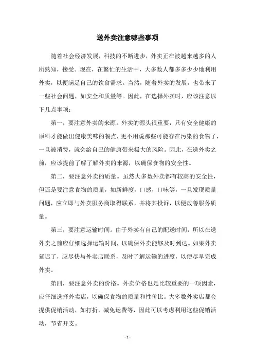 送外卖注意哪些事项