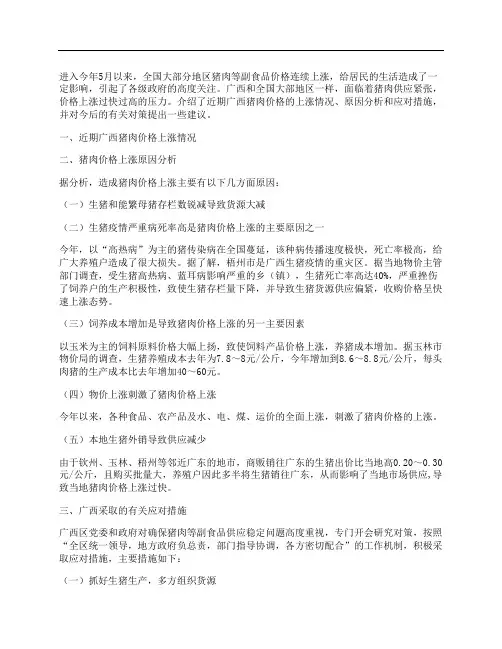 猪肉价格上涨原因及今后对策