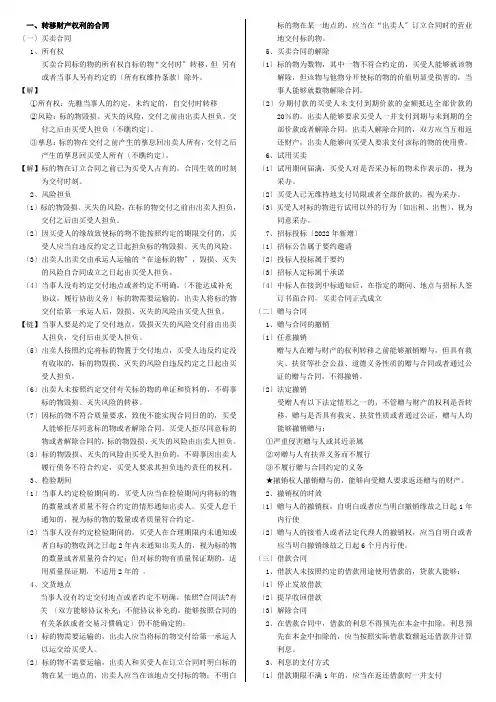 第10章 合同法律制度(分则)