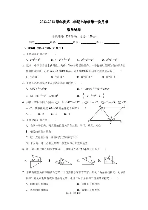 2022-2023学年度第二学期七年级第一次月考 (1)试卷