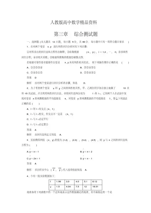 人教版高中数学(选修2-3)第三章统计案例单元测试题