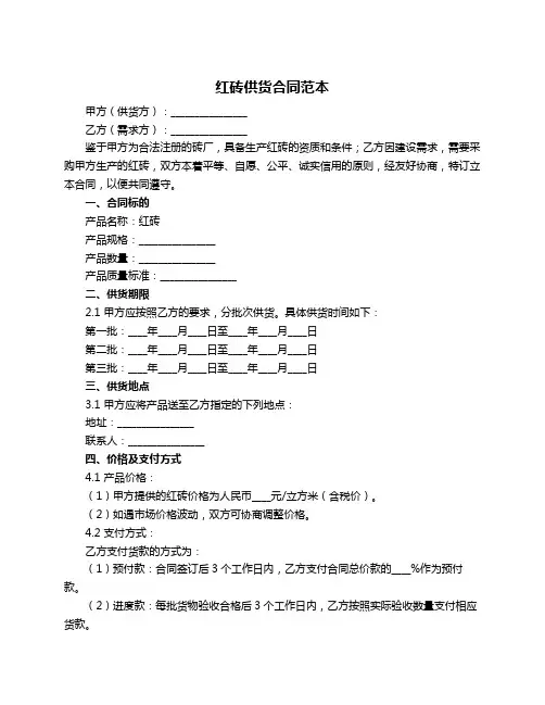红砖供货合同范本