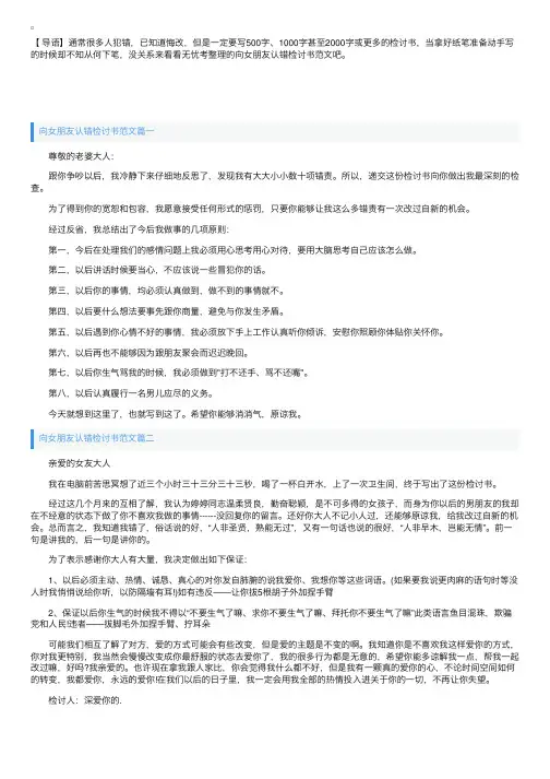 向女朋友认错检讨书范文四篇