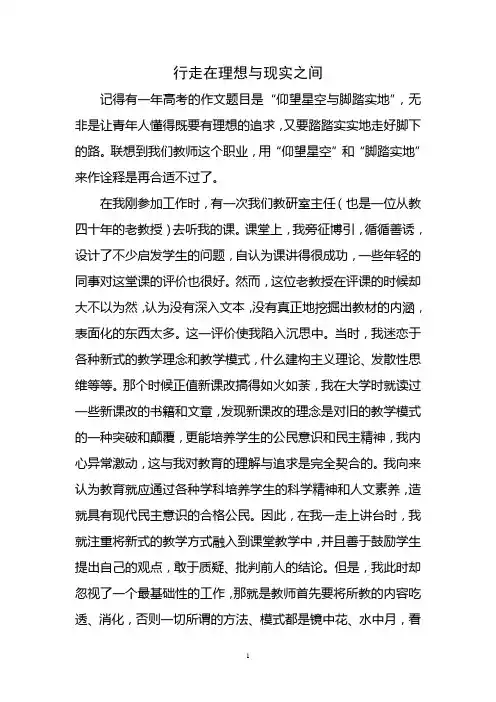 行走在理想与现实之间