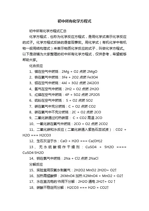 初中所有化学方程式