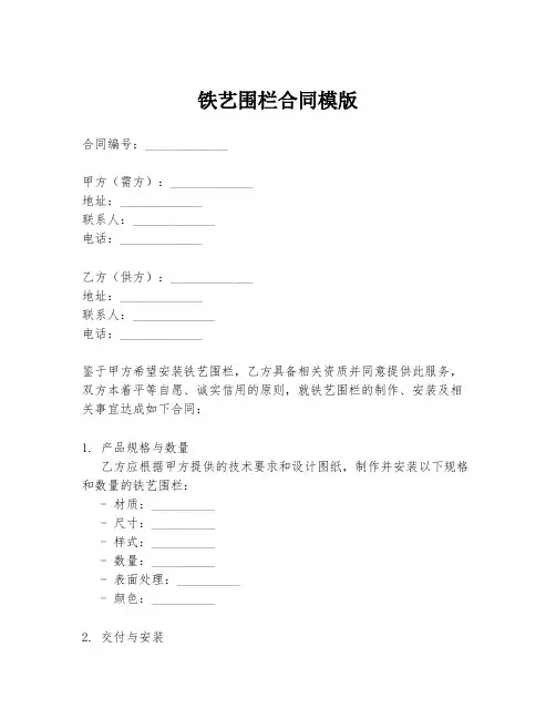 铁艺围栏合同模版