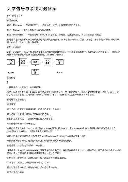 大学信号与系统习题答案