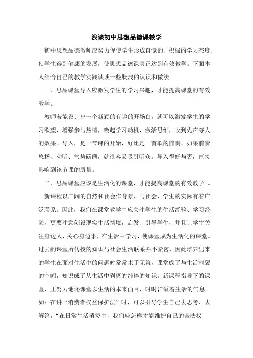 初中思想品德课教学