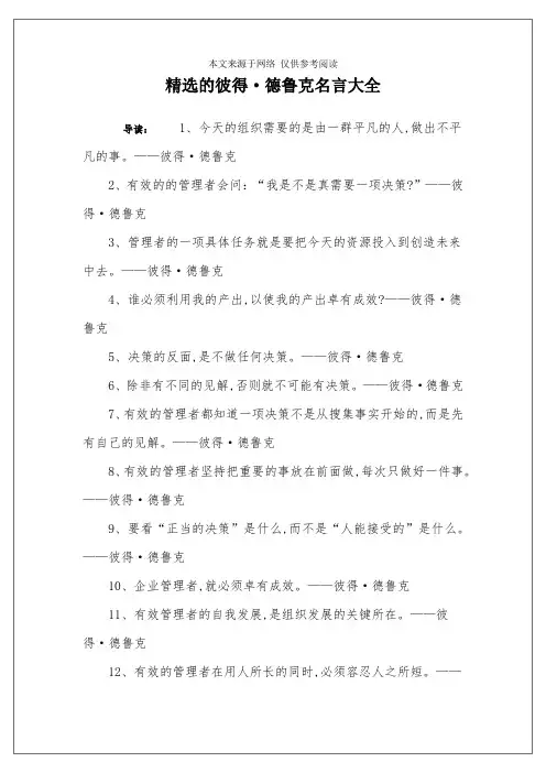 精选的彼得·德鲁克名言大全