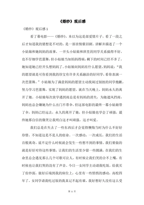 《婚纱》观后感