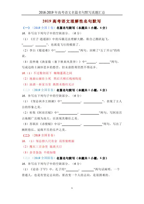 2016-2019年高考语文名篇名句默写真题汇总