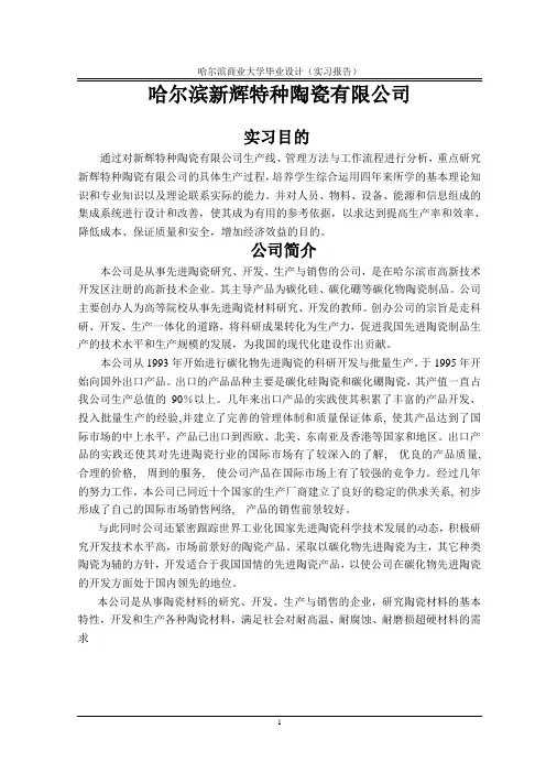 基于基础IE的装配线平衡实习报告