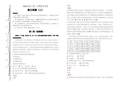 【地理】2020年高三第二次模拟考前测评卷(二)