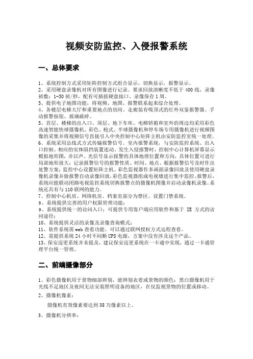 安防及防盗报警系统要求