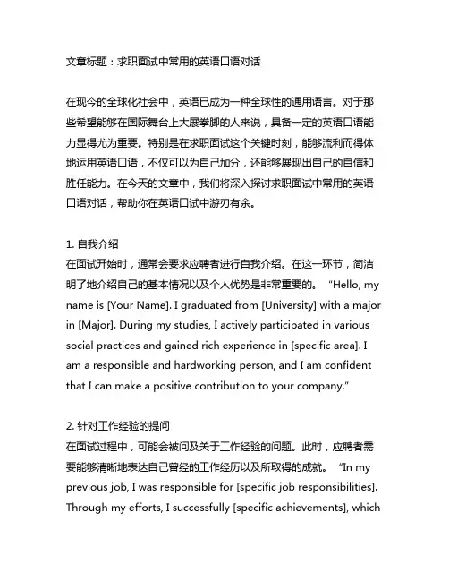 求职面试中常用的英语口语对话(英语口试必备句子)