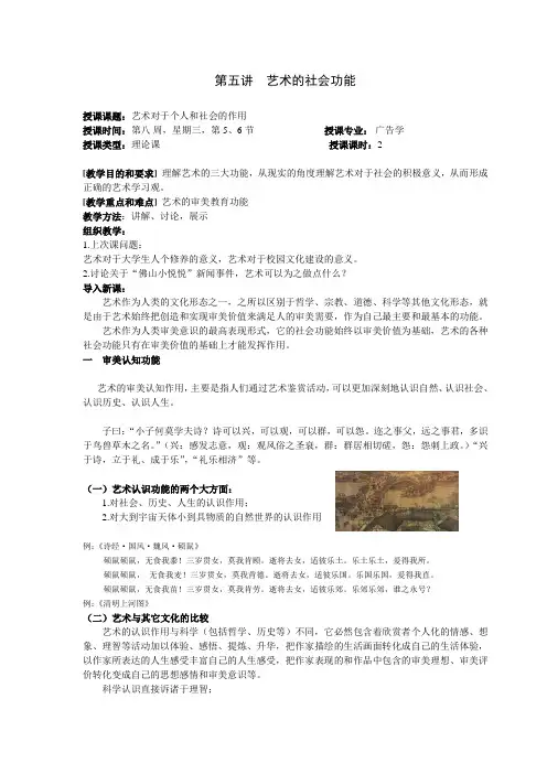 第五讲艺术的功能与艺术教育.doc