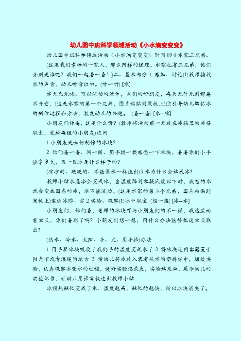 幼儿园中班科学领域活动《小水滴变变变》-2019最新幼儿园中班教案