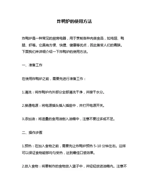 炸鸭炉的使用方法