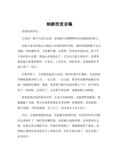 纳新的发言稿