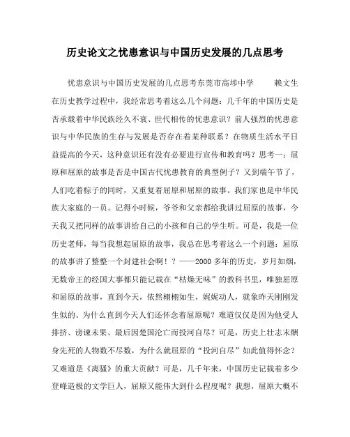 历史(心得)之忧患意识与中国历史发展的几点思考