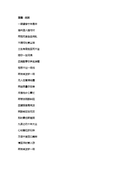 歌曲《落霜》歌词