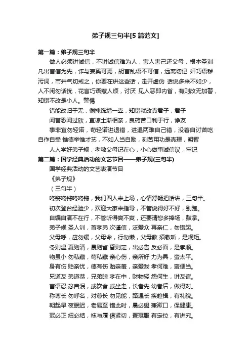 弟子规三句半[5篇范文]