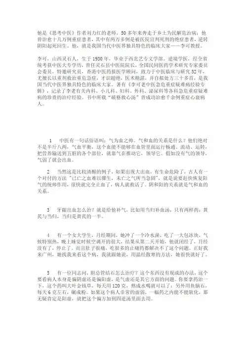 经典治病经验 2