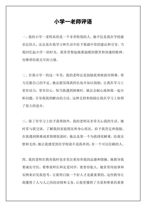 小学一老师评语
