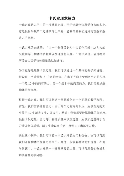 卡氏定理求解力