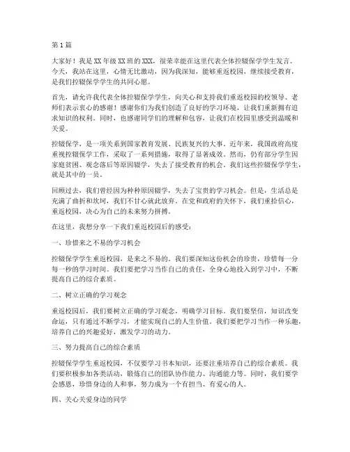 控控辍保学学生发言稿(3篇)