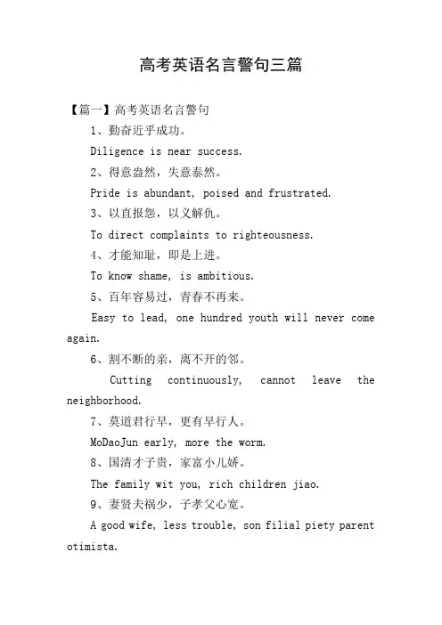 高考英语名言警句三篇