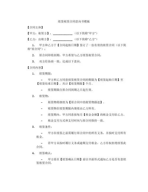 续签租赁合同意向书模板