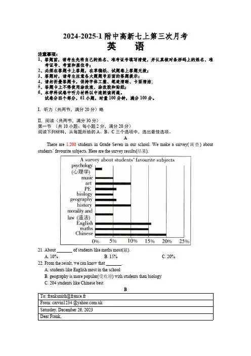 湖南师大附中高新实验中学2024-2025学年上学期 七年级第三次月考英语试题(含答案,无听力原文)