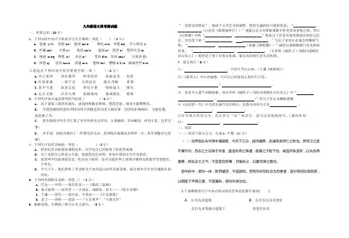 2014年语文版九年级下册语文周考质量检测题