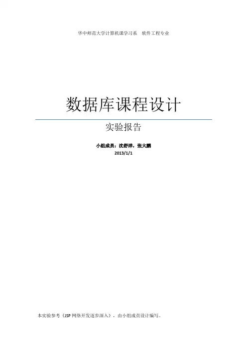 宿舍管理系统实验报告