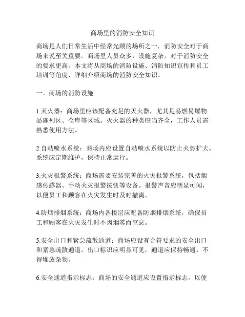 商场里的消防安全知识