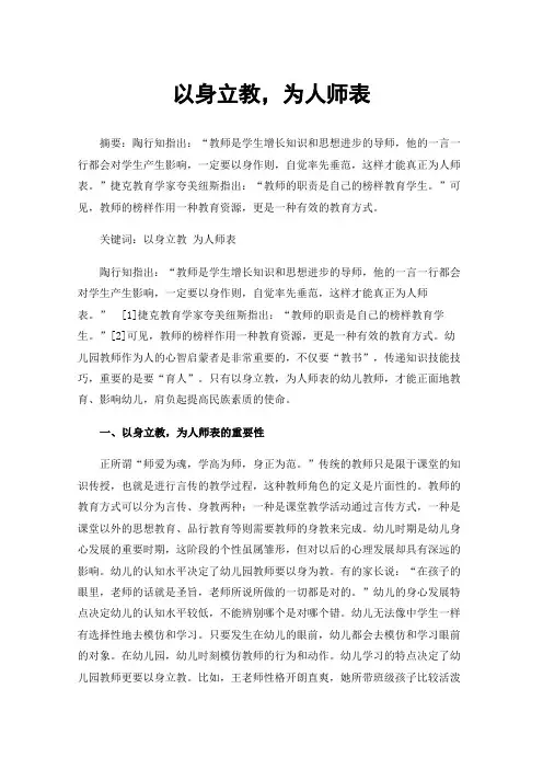 以身立教，为人师表