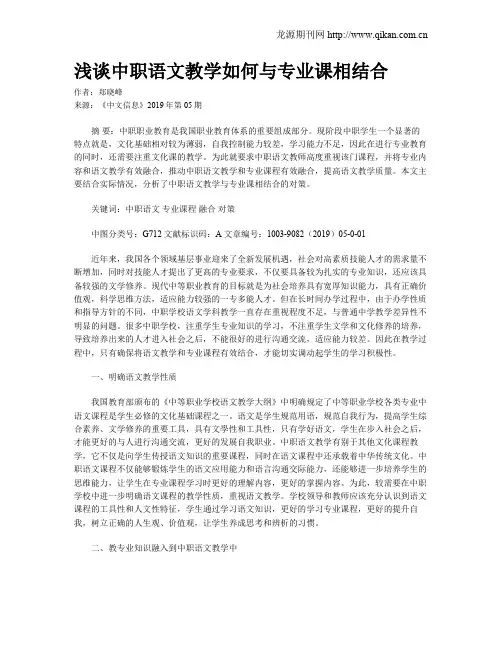 浅谈中职语文教学如何与专业课相结合