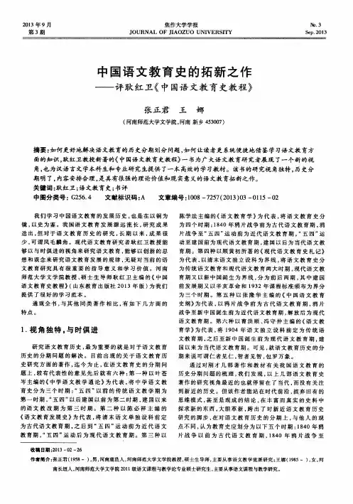 中国语文教育史的拓新之作——评耿红卫《中国语文教育史教程》