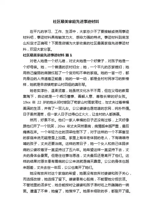 社区最美家庭先进事迹材料