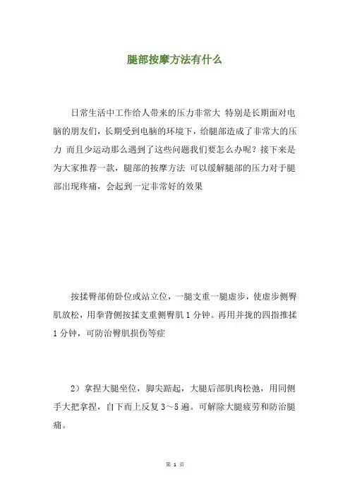 腿部按摩方法有什么