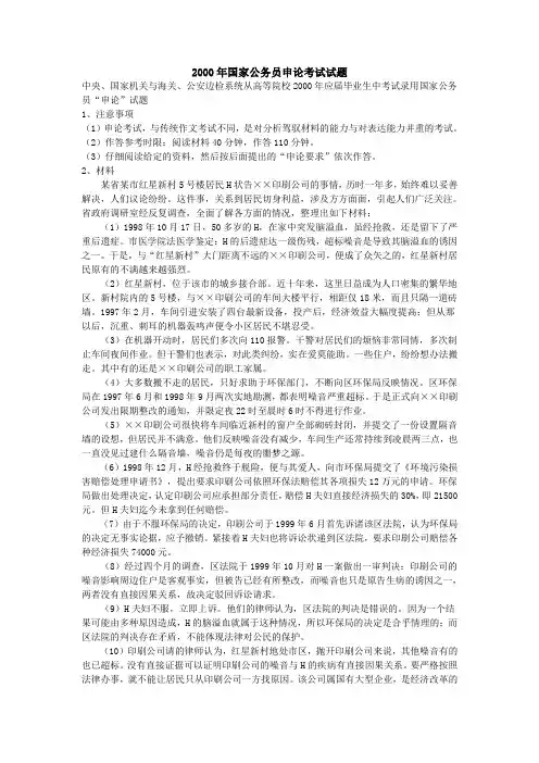 2000年国家公务员考试申论真题及参考答案